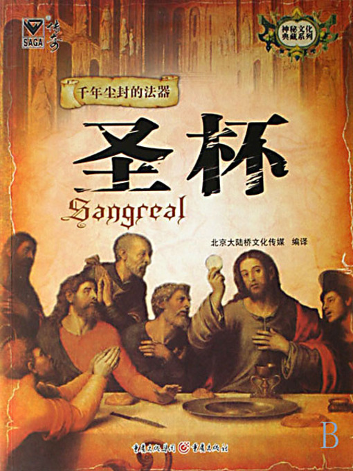 Cover image for 圣杯 (Holy Grail)